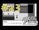 part23◆ぶらりカラチ　その①【７人目のスタンド使い】