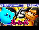 【10周年記念】一回戦第二試合【Re:birth】~64スマブラCPUトナメ実況~