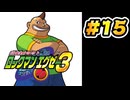 【ぽつぽつ実況 #15】ジゴク島【ロックマンエグゼ3】