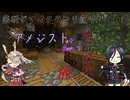 【刀剣乱舞】薬研極がマイクラやり直すそうです　４【偽実況】