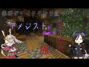 【刀剣乱舞】薬研極がマイクラやり直すそうです　４【偽実況】
