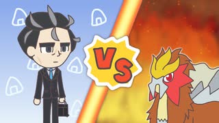 【ポケマスEX】レジェンドバトル：エンテイVH　アオキ単騎でクリア【LB単騎】