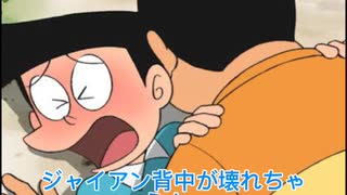 人気の「ドラえもん ジャイアン」動画 191本 - ニコニコ動画 