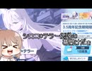【ブルアカ】ほぼ新人先生さとうささらのブルアカ～ハフバフェス編～Part2【Cevio実況】