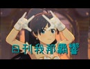 日刊 我那覇響 第4003号 「SESSION!」
