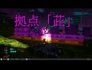 【TerraTechWorlds】　拠点が茈
