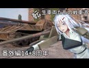 【WoT】転生車両たちの戦車道 番外編14:Obj.263 & 8周年【ゆっくり実況】