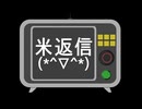 怪電波シリーズのコメント返し【夜語トバリ】