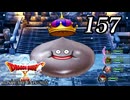 ドラゴンクエストＸオフライン～目覚めし五つの種族【初見プレイ】Scene157