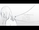 一日の終わりに / feat.Eri（機能限定版）