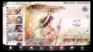 メメントモリ【夏の日の夢アムレート】10回ガチャ