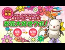 ドラクエ10 FFXIVコラボイベント「お花大好きクポ！」再演 2024.06.05