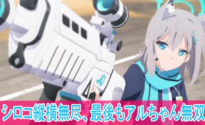 アニメブルーアーカイブ The Animation第12話感想ボイスロイド解説