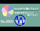 【ChatGPT】沖縄県竹富町について【市町村No.0031】