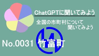 【ChatGPT】沖縄県竹富町について【市町村No.0031】