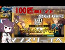 【ブループロトコル】出ないイベントネームドの称号とマンスリーイベント【VOICEROID実況】