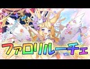 【ゆっくり実況】今後の予定も発表！何やらロリ化したあの獣神様の姿も...！？【モンスター娘TDアップデート情報局 モンスター娘TVSP Vol.8 後篇】
