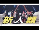 【MMDあくねこ】新人類  / 別邸・ルカス・ハウレス【自作モデル】