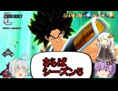 モトイケメンが逃げて戦うDBB　シーズン5　第12話
