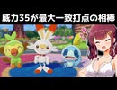 ４文字以下のわざしか使えない縛りの夏色花梨とWhiteCUL　その１【ポケモン剣盾】