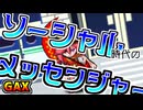 【 #GetAmpedX 】ソーシャル時代のメッセンジャー