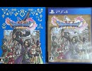 [実況]「ドラゴンクエストXI・S（PS4）」3Dモード第11回 ダーハルーネ〜グロッダの街（スマホ撮影）