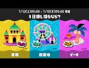 スプラ3 「Summer Nights」フェス 24.07.13 「1日貸し切るなら？ 宮殿 vs 遊園地 vs ビーチ」