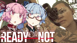 【Ready or Not】琴葉姉妹 LSPD事件簿 Part.14【琴葉姉妹実況プレイ】
