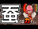 【#GetAmpedX 】蚕蛾ビフォーアフター