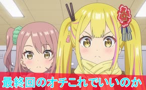 変人のサラダボウル第12話感想ボイスロイド解説