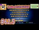 【ゆたピクミン2】ゆたぁ～りとピクミン2やりまぁす～　#62.5(ちょこっとおまけ回) [萌黄鮭]