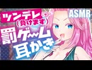 【ASMR/耳かき】ツンデレラフ彼女の罰ゲーム耳かき【睡眠導入/Ear Cleaning/バイノーラル】