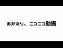おかえり、ニコニコ動画