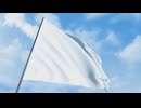 【オリジナル曲】白旗あげて（Vo.花隈千冬）