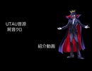 UTAU音源配布「屍音クロ」紹介動画