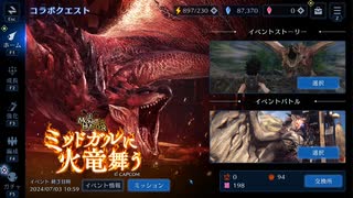 【FF7EC】モンハンコラボイベント『ミッドガルに火竜舞う』【FF7エバークライシス】#18