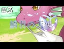 【鱗羽の天使】#3 はじめてのおつかい…ってコト！？【第一章：発端】