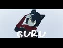 【MMDダン飯】GURU【イヅツミ】