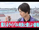 ライバル対決と悲しい退場、仮面ライダーガッチャード第４7話感想ボイスロイド解説