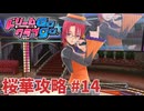 【実況なし】 ドリームクラブgogo.  桜華ルート攻略 #14