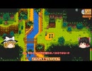 【Stardew Valley】 ＃356 いつもの日常・海外から電話が？・ジンジャー島でショウガ掘り・火山のダンジョンでショウガ集め・熟成チーズ・雑談：マオののんびり農場日誌２ 【ゆっくり実況】