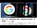 Googleはグアンタナモ必至　5テックは機能は残しつつCEO 取り巻き中堅総入れ替え　あまりにも強欲