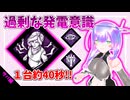 【DbD】発電に対する過剰な熱意構成-初心者が逝く！# 8-【VOICEVOX】