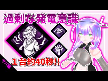 【DbD】発電に対する過剰な熱意構成-初心者が逝く！# 8-【VOICEVOX】
