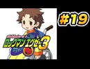 【ぽつぽつ実況 #19】お見舞い【ロックマンエグゼ3】