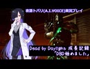 【A.I.VOICE】デッドバイデイライト成長記録.page01【夜語トバリ実況プレイ】