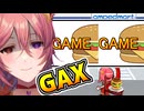 【#GetAmpedX 】欠陥バーガーをつくろう