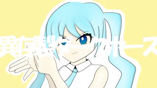異存製ダークホース feat. 初音ミク