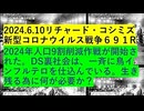 【2024年06月10日 ：「 リチャード・コシミズ『 Internet Lecture 』｟ X LIVE ｠｟ 改良版 ｠」】