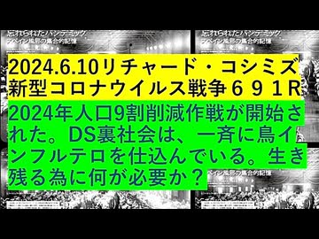 【2024年06月10日 ：「 リチャード・コシミズ『 Internet Lecture 』｟ X LIVE ｠｟ 改良版 ｠」】